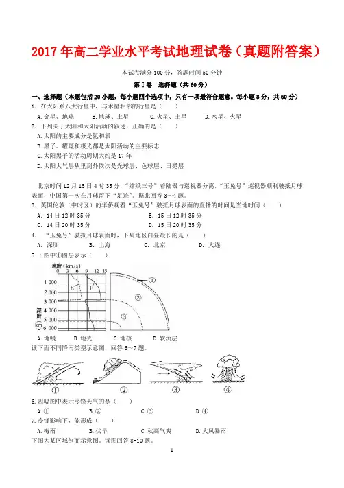 2017年高二学业水平考试地理试卷(真题附答案)