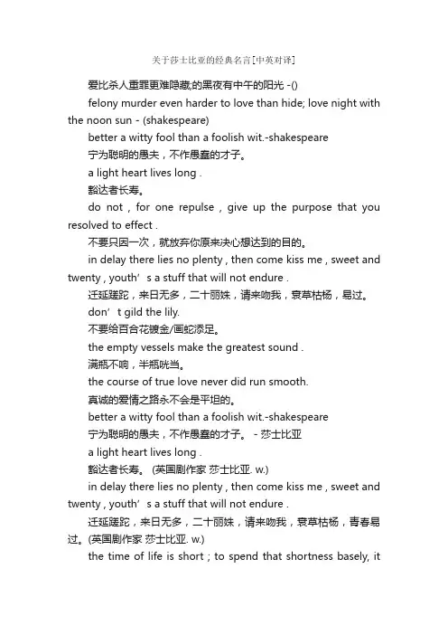 关于莎士比亚的经典名言[中英对译]_经典名言