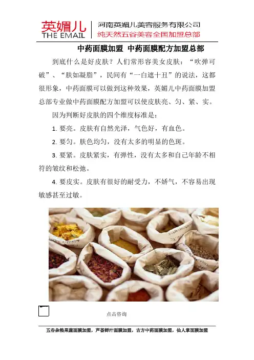 中药面膜加盟 中药面膜配方加盟总部