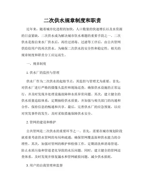 二次供水规章制度和职责