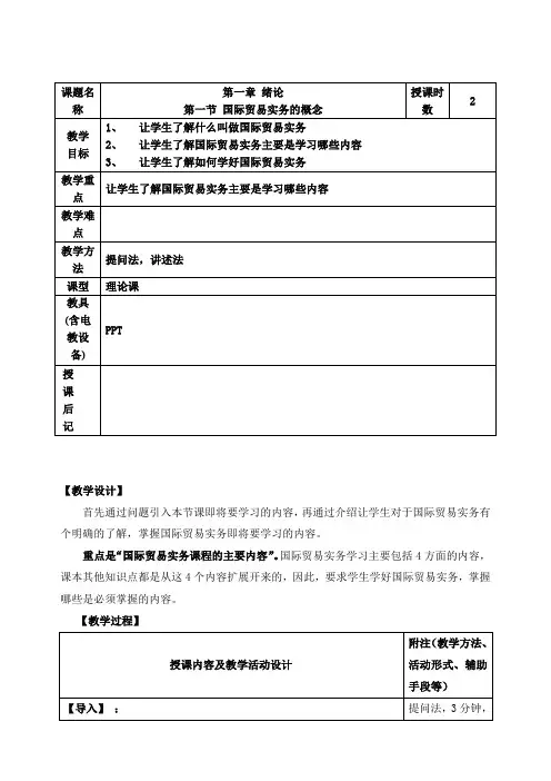 《国际贸易实务》教案——第一章 绪论