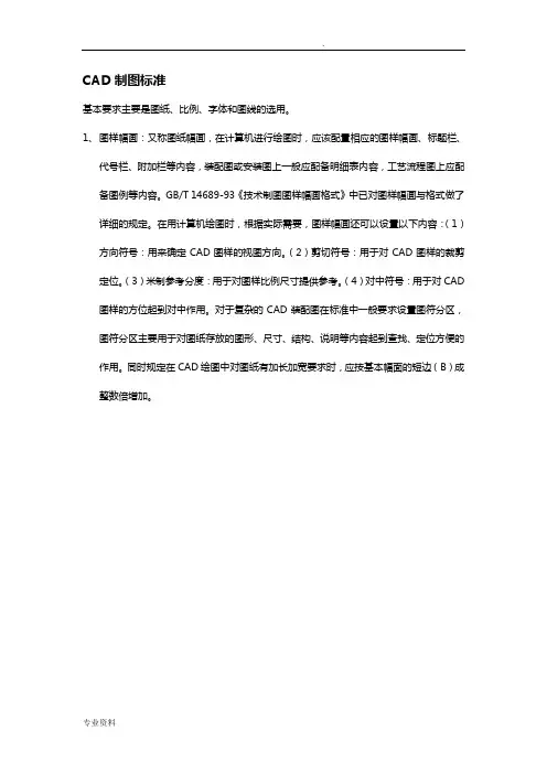 化工工艺流程图制图标准