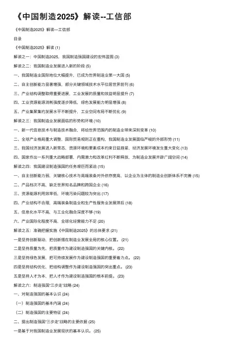 《中国制造2025》解读--工信部