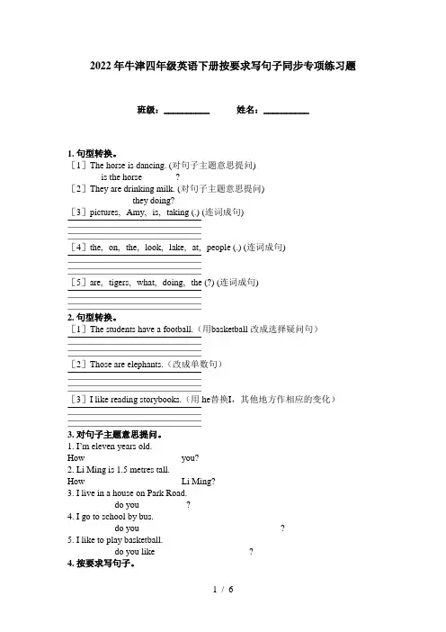 2022年牛津四年级英语下册按要求写句子同步专项练习题