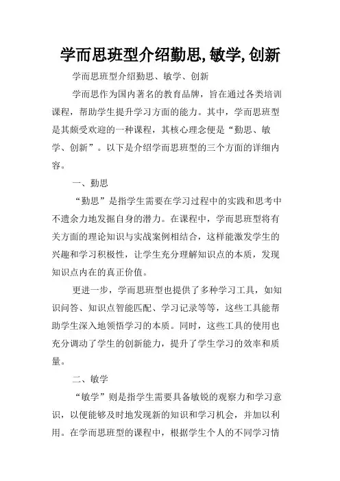 学而思班型介绍勤思,敏学,创新