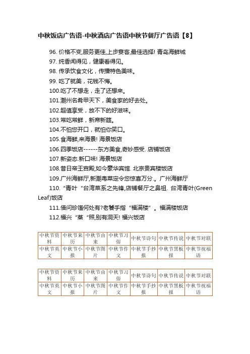 中秋饭店广告语-中秋酒店广告语中秋节餐厅广告语【8】