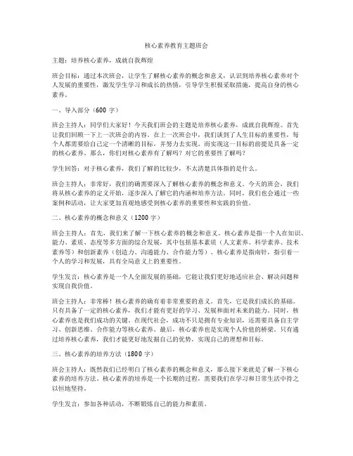核心素养教育主题班会