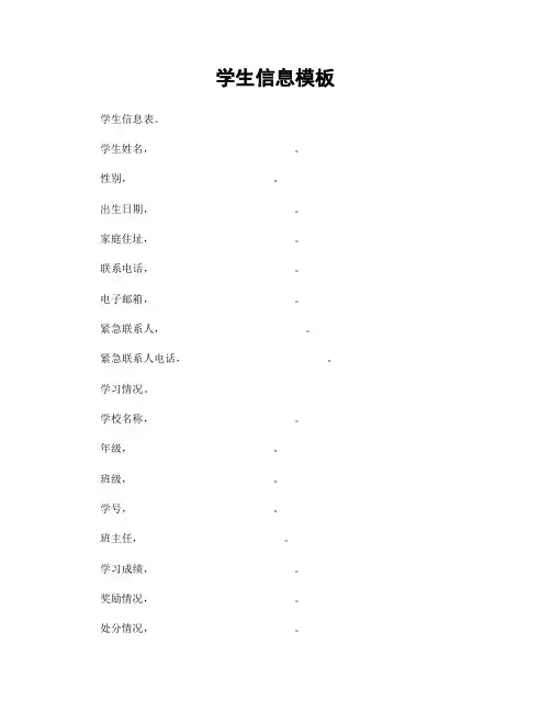 学生信息模板