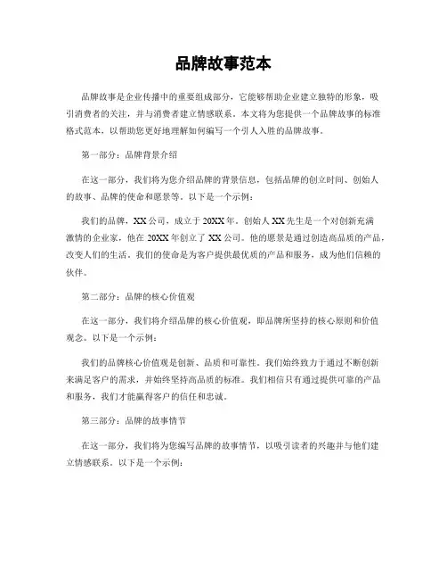 品牌故事范本
