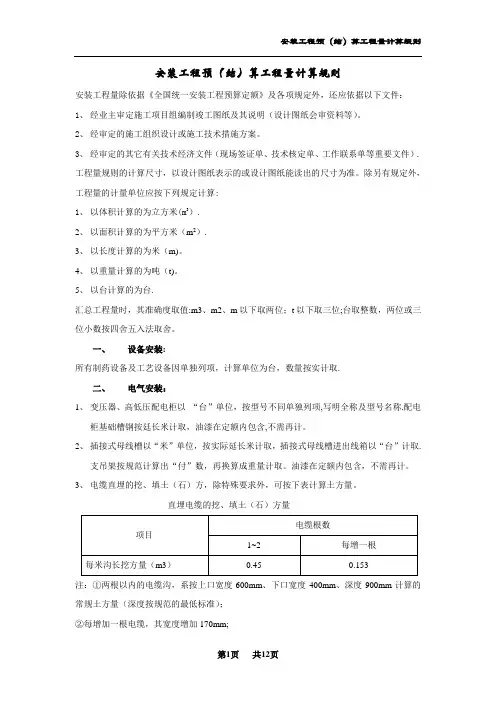 安装工程预算工程量计算规则