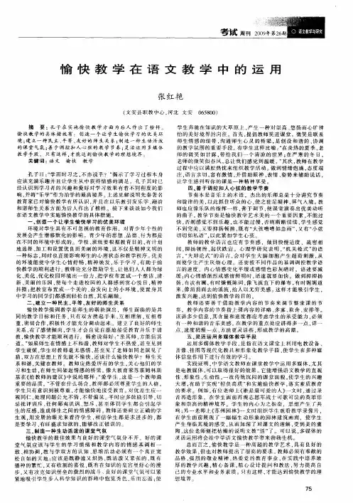 愉快教学在语文教学中的运用