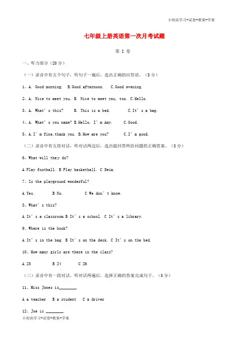 [学习资料]七年级英语上学期第一次月考试题 外研版