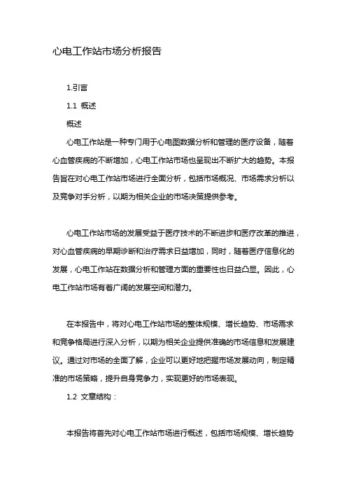 心电工作站市场分析报告
