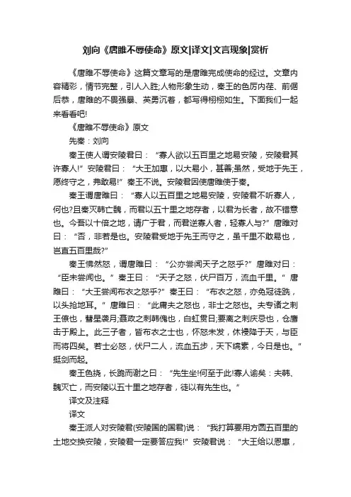 刘向《唐雎不辱使命》原文译文文言现象赏析