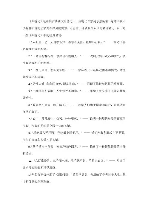 西游记里的名言