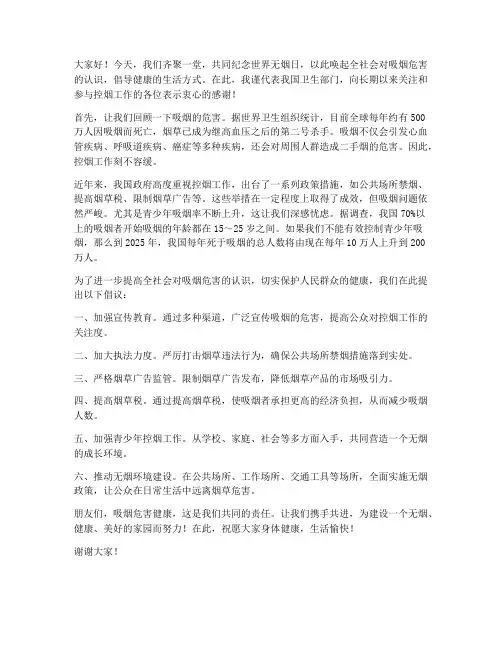 无烟日新闻发言稿范文
