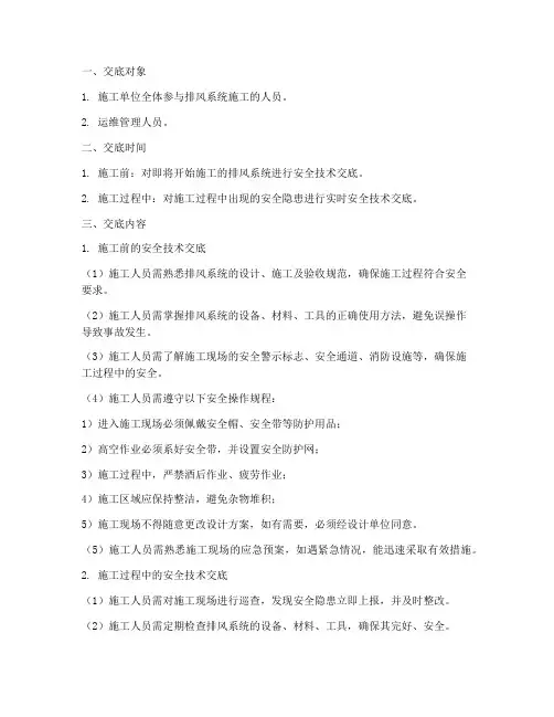 排风系统安全技术交底模板