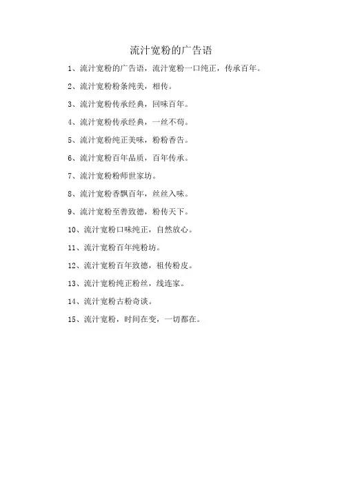 流汁宽粉的广告语