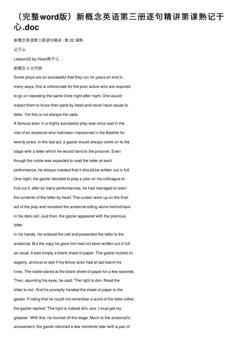 （完整word版）新概念英语第三册逐句精讲第课熟记于心.doc