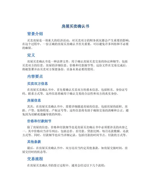 房屋买卖确认书