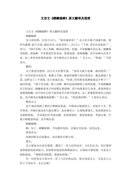 文言文《螳螂捕蝉》原文翻译及道理