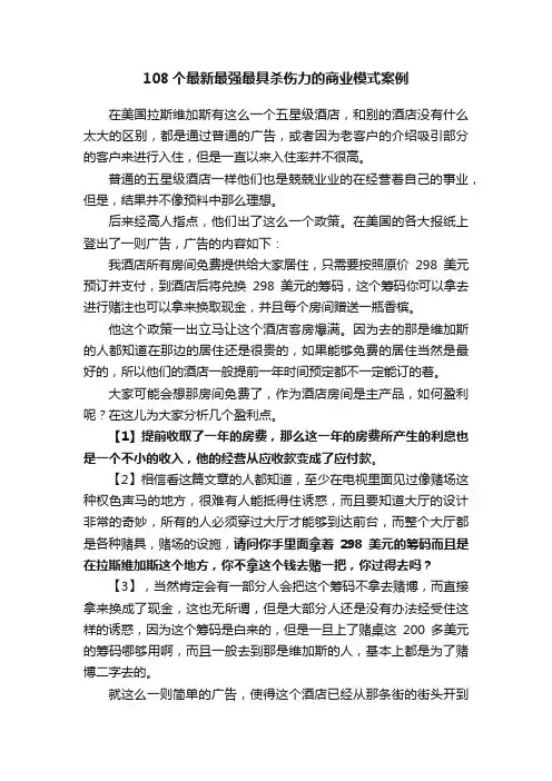 108个最新最强最具杀伤力的商业模式案例