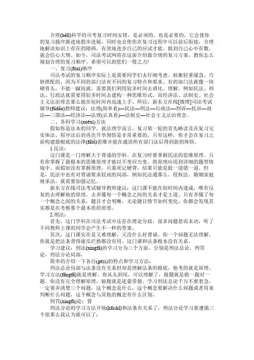 2022司法考试备考：合理规划备考复习顺序