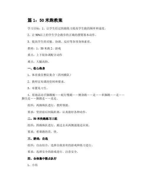 50米跑教案优选3篇