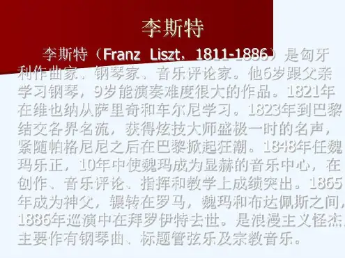 培训学习资料-李斯特简介_2023年学习资料