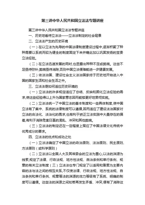 第三讲中华人民共和国立法法专题讲座