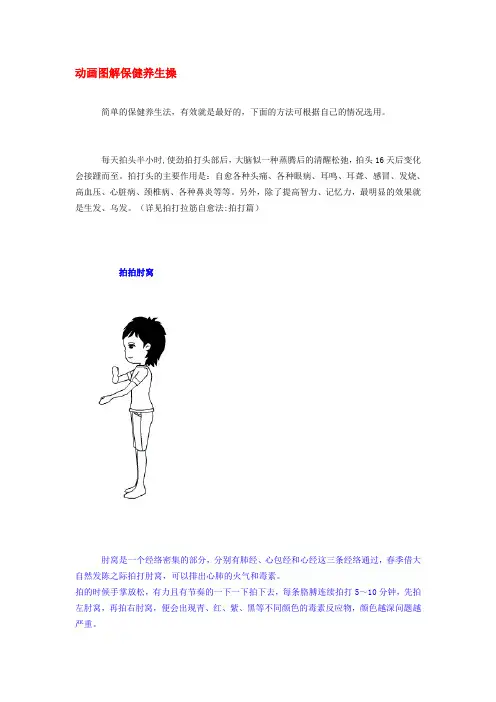 动画图解保健养生操