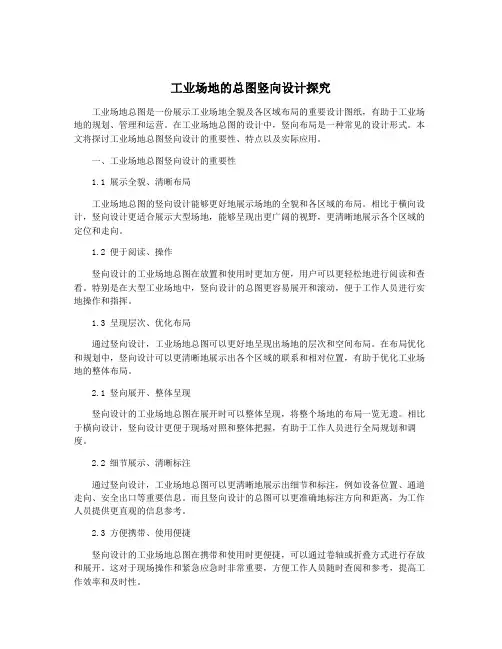 工业场地的总图竖向设计探究