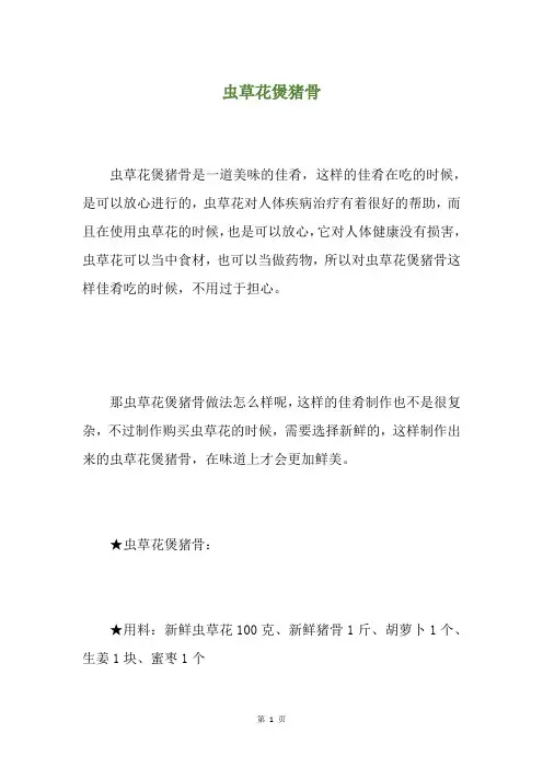 虫草花煲猪骨