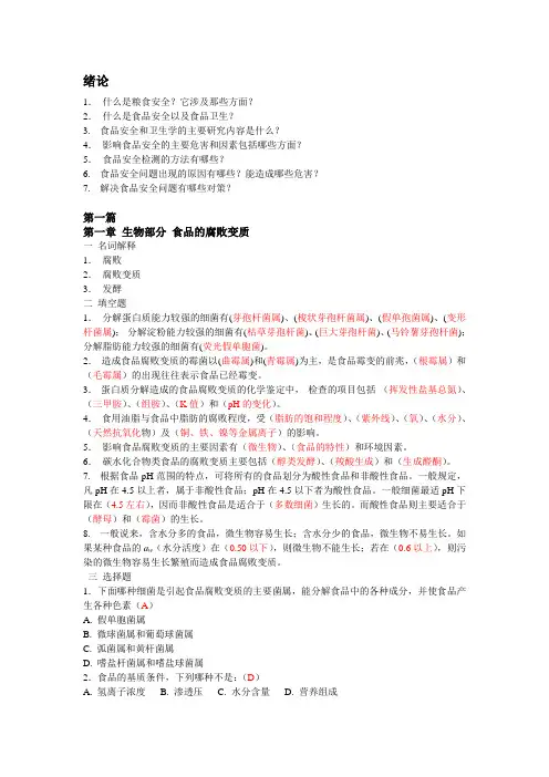 (完整版)安全学题库
