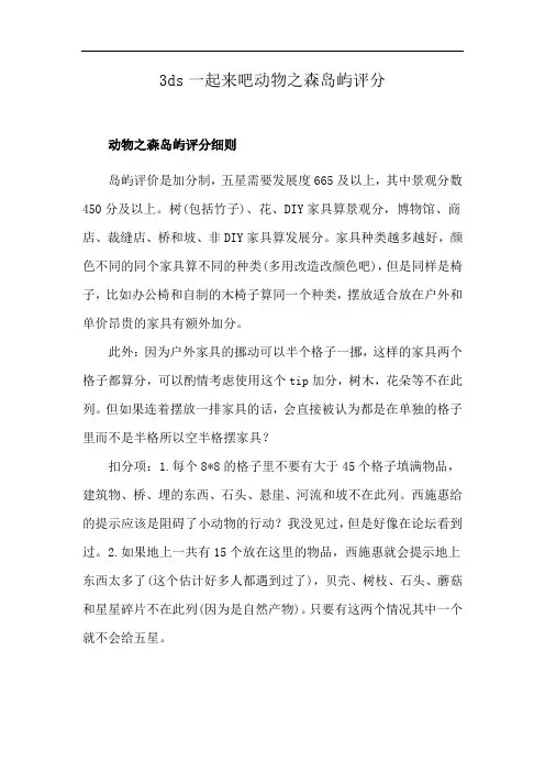 3ds一起来吧动物之森岛屿评分