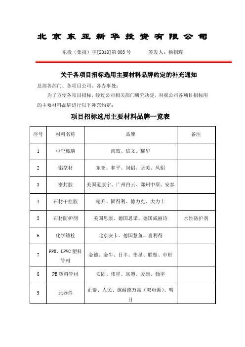 关于各项目招标选用主要材料品牌约定的补充通知