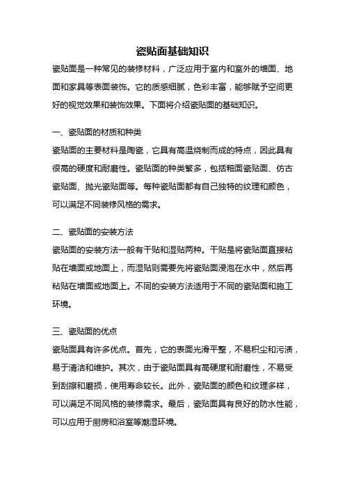 瓷贴面基础知识