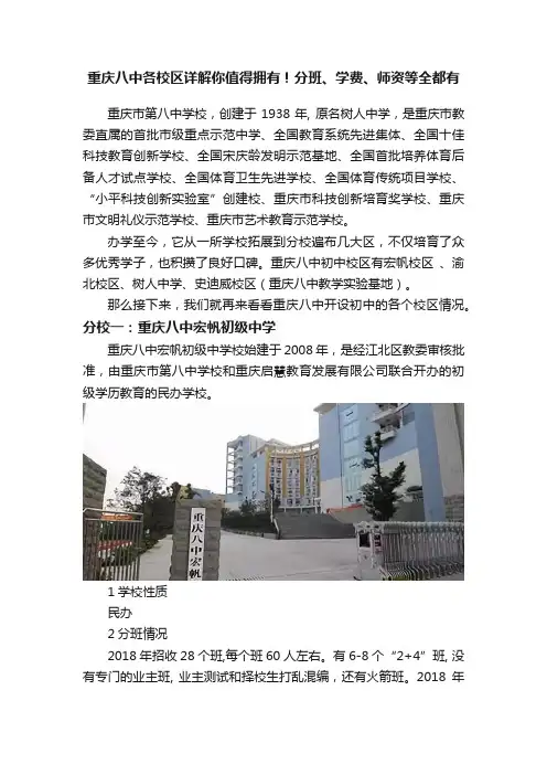 重庆八中各校区详解你值得拥有！分班、学费、师资等全都有