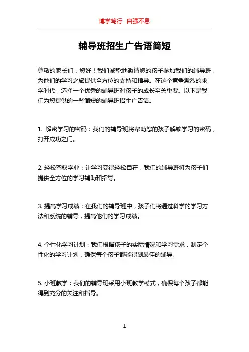辅导班招生广告语简短