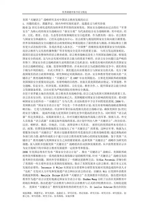 科研课题申报模板：994-美国“关键语言”战略研究及对中国语言教育发展的启示
