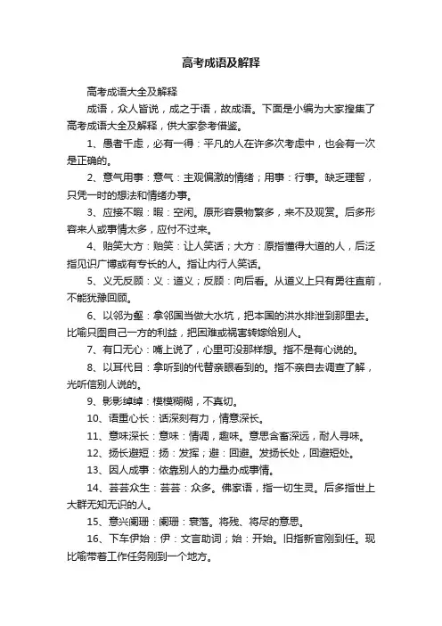 高考成语及解释