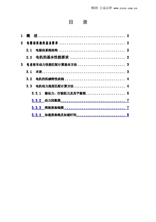电动车驱动电机选型匹配