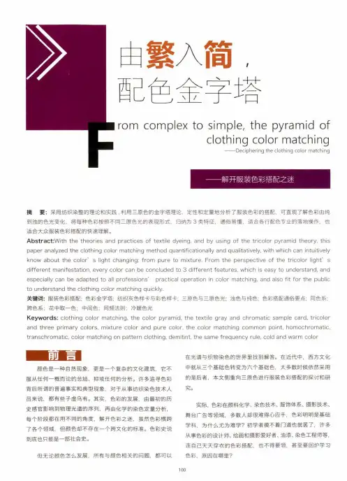 由繁入简,配色金字塔——解开服装色彩搭配之迷