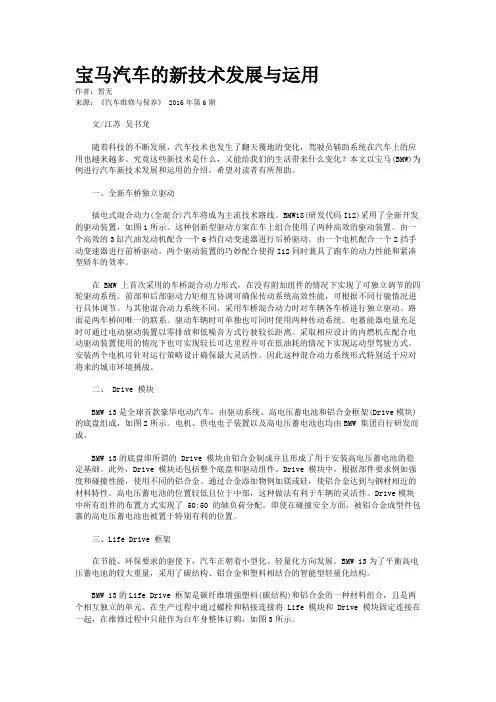 宝马汽车的新技术发展与运用