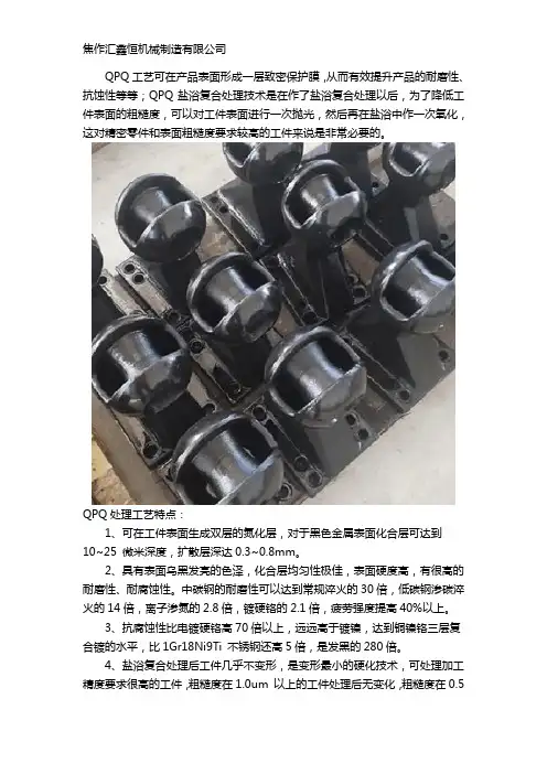 qpq表面处理工艺参数