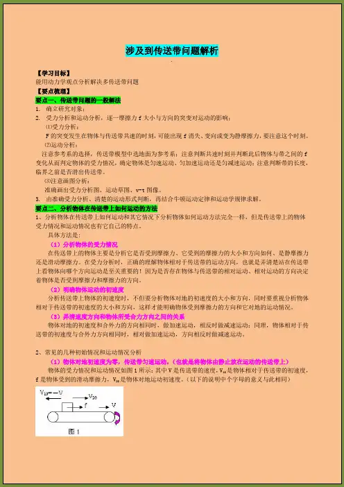 高中物理必修一传送带问题