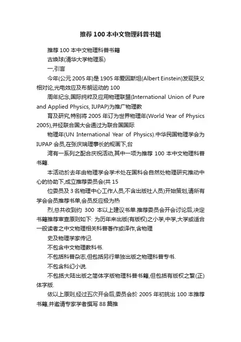 推荐100本中文物理科普书籍