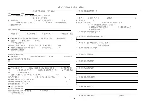 经济生活  政治生活              填空