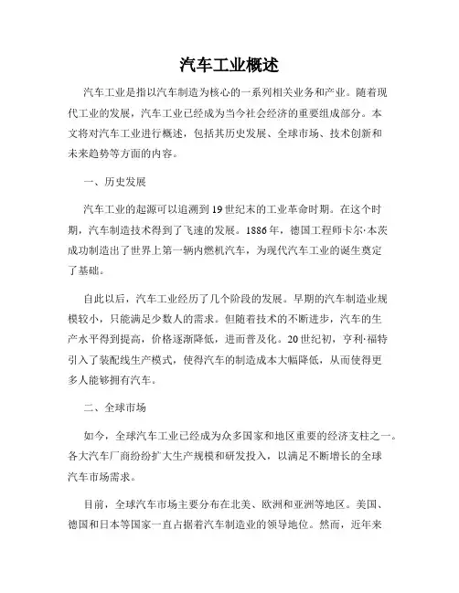 汽车工业概述