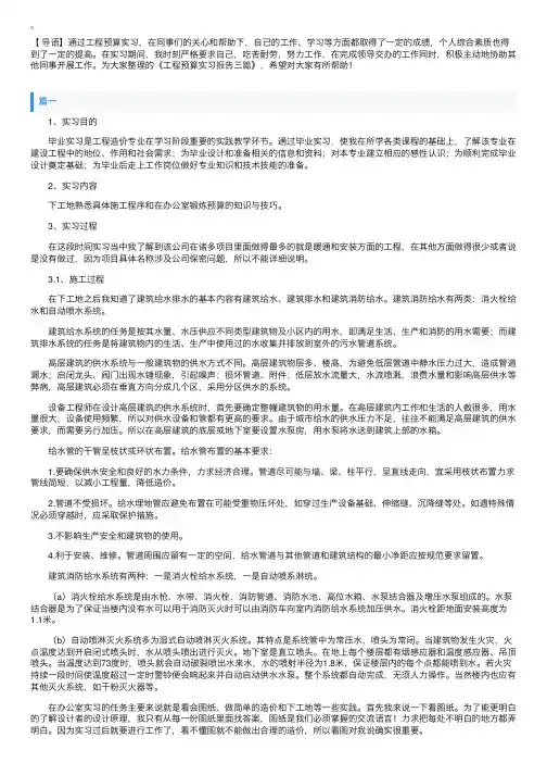 工程预算实习报告三篇